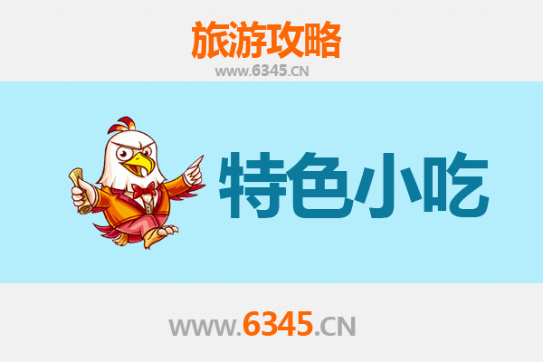 开封兰考必吃特色小吃攻略