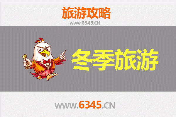 开封兰考冬季旅游攻略：探寻红色文化与黄河风情的温暖之旅